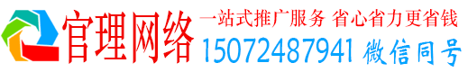 瓜州官理网络推广竞价
